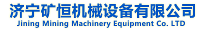 -礦用單體液壓支柱_山東金屬頂梁_排型鋼梁廠家-濟(jì)寧礦恒機(jī)械設(shè)備有限公司
